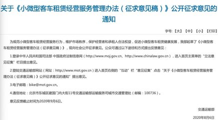交通部新政 鼓勵使用新能源汽車開展小微型客車租賃服務